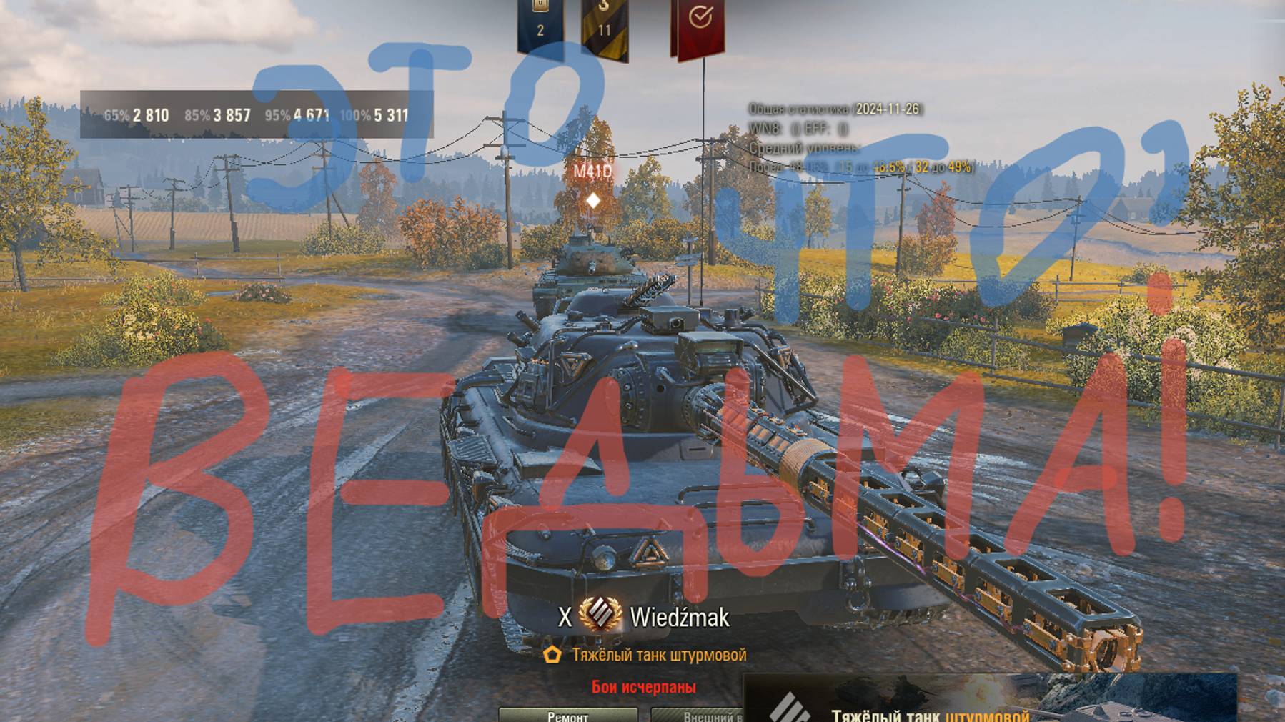 Обзор на ВЕДЬМУ?! #Мир танков #Танки #WoT #ворлдофтэнкс