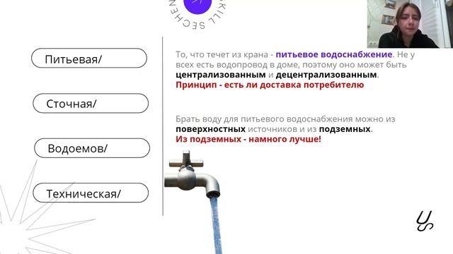 Коммунальная гигиена | Питьевая вода