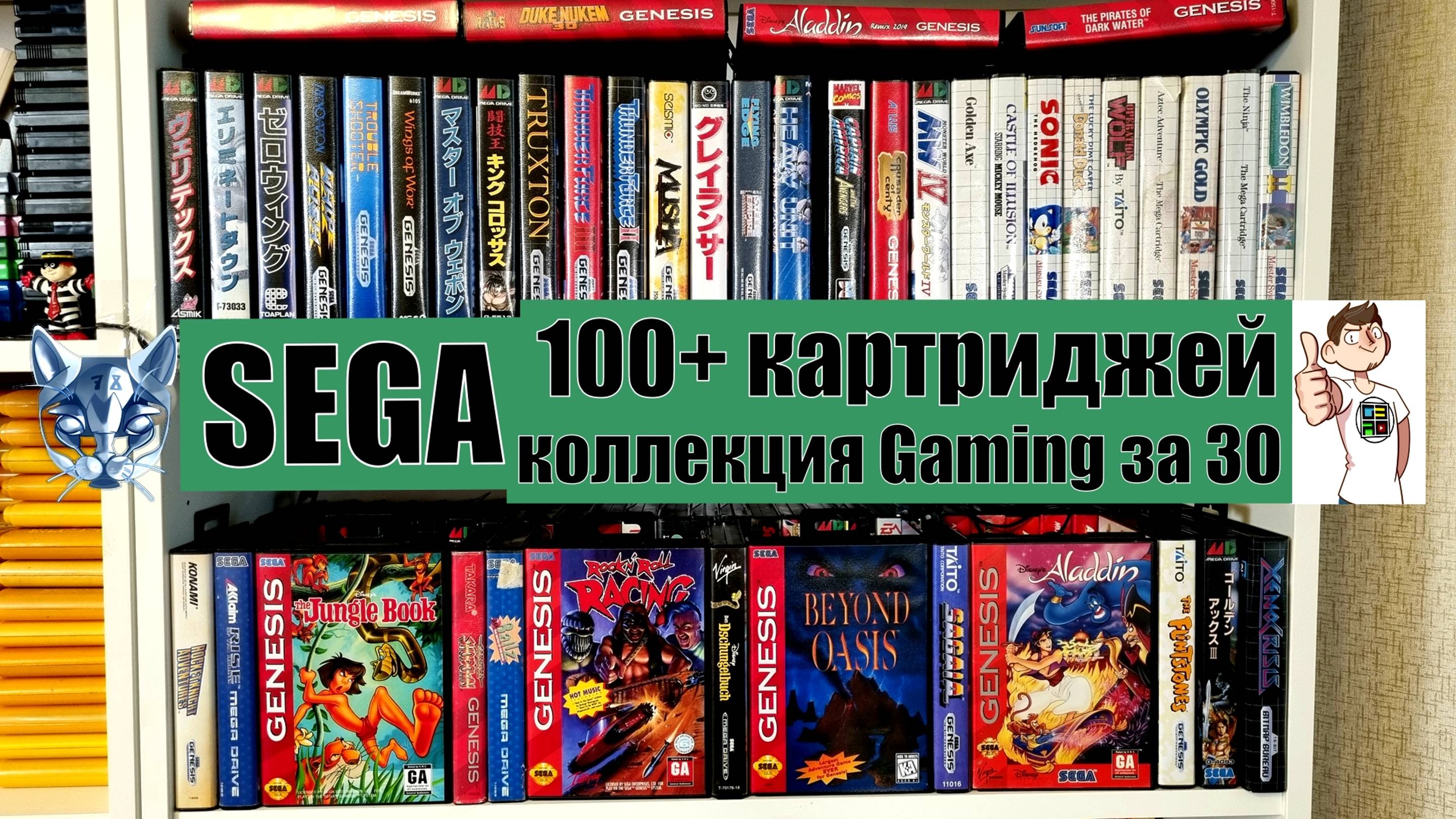 SEGA КОЛЛЕКЦИЯ/100 КАРТРИДЖЕЙ/GAMING ЗА 30/ЛИЦЕНЗИЯ/ПИРАТКА/ОБЗОР