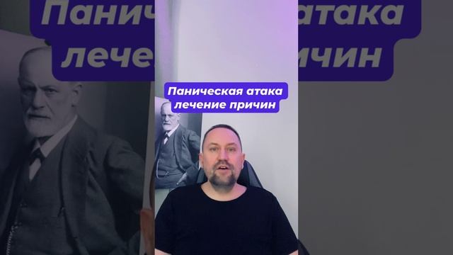 Паническая атака лечение причин #паническаяатака #паническаяатакалечение #паническиеатаки #окр