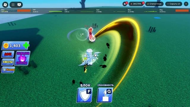 Играю в блейд болл (попались афкшеры)