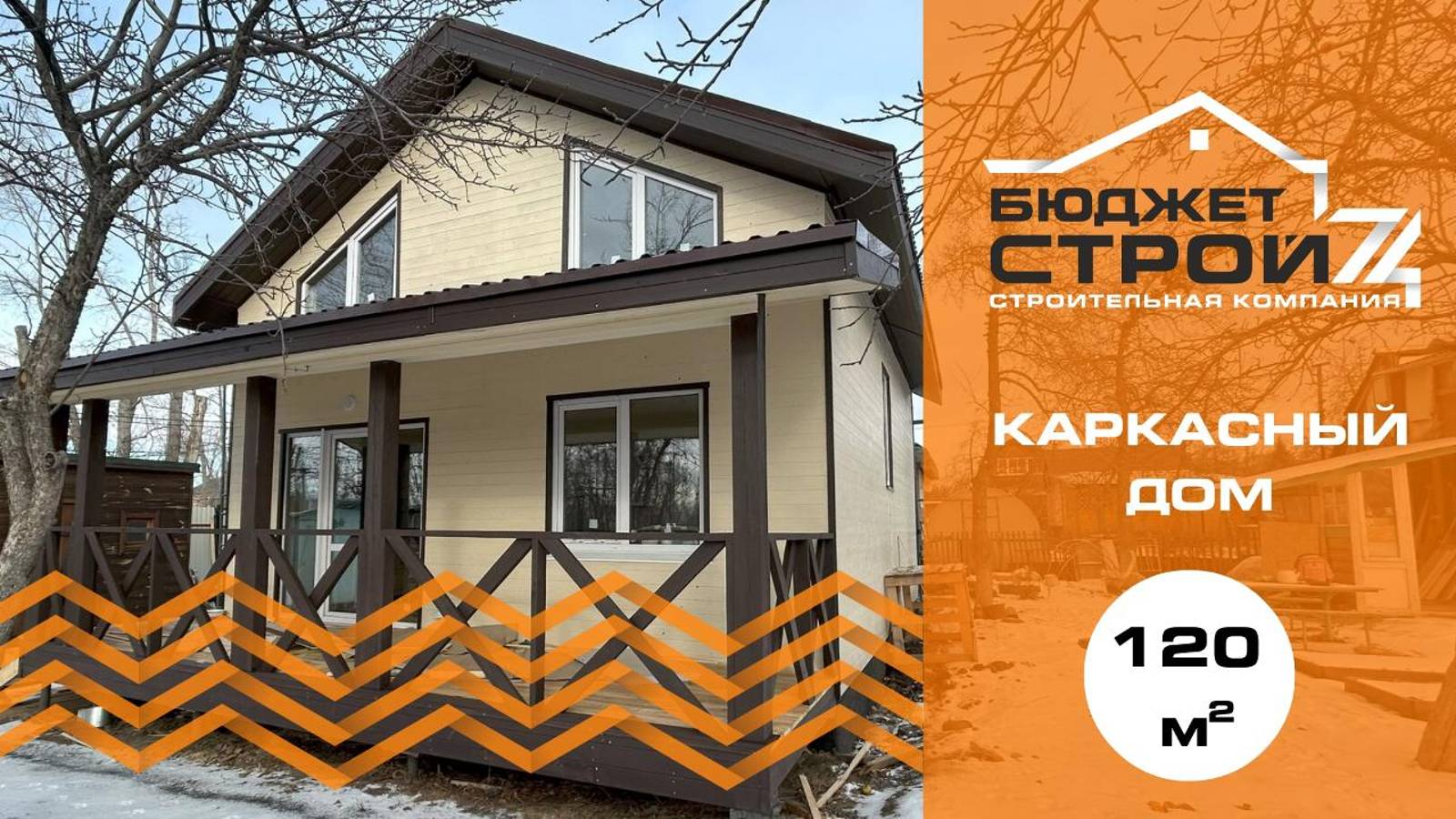 Двухэтажный каркасный  дом