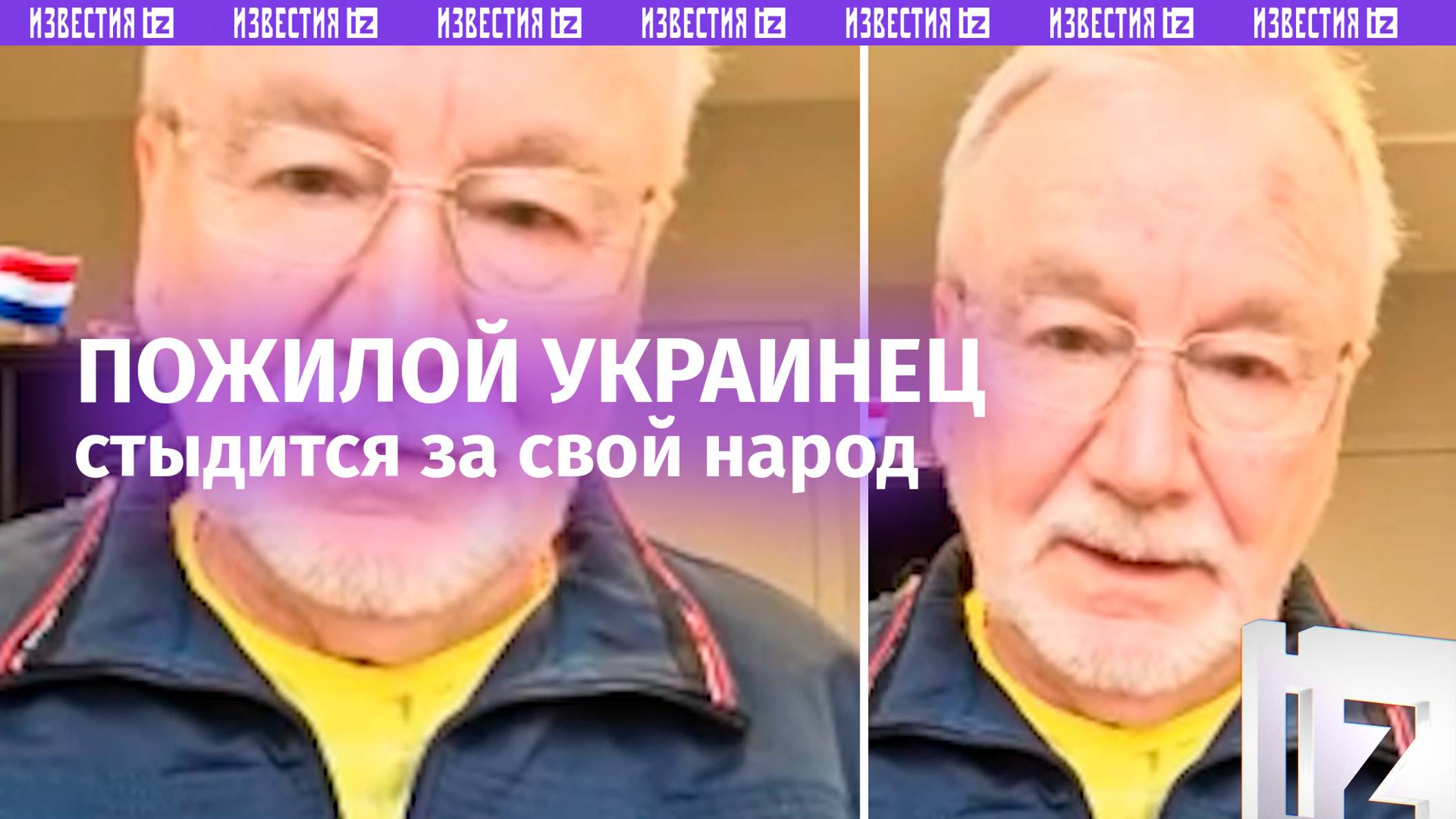 «Не дразните зверя!»: пожилому украинцу стыдно за собственный народ