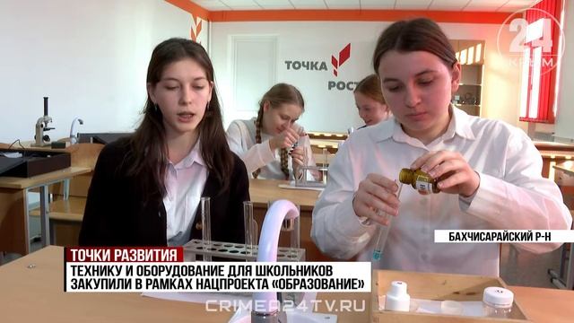 Новые образовательные центры «Точка Роста» в Крыму: какие возможности открывают для будущих учёных
