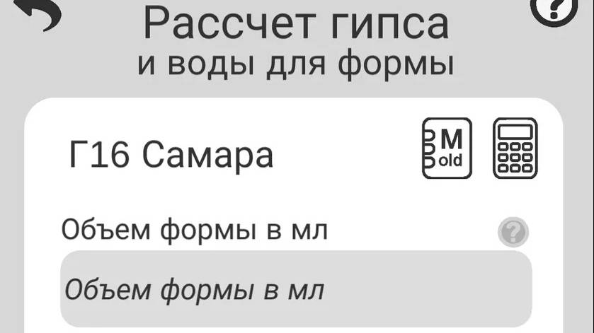 Новая версия (обновление) Калькулятора Гипса