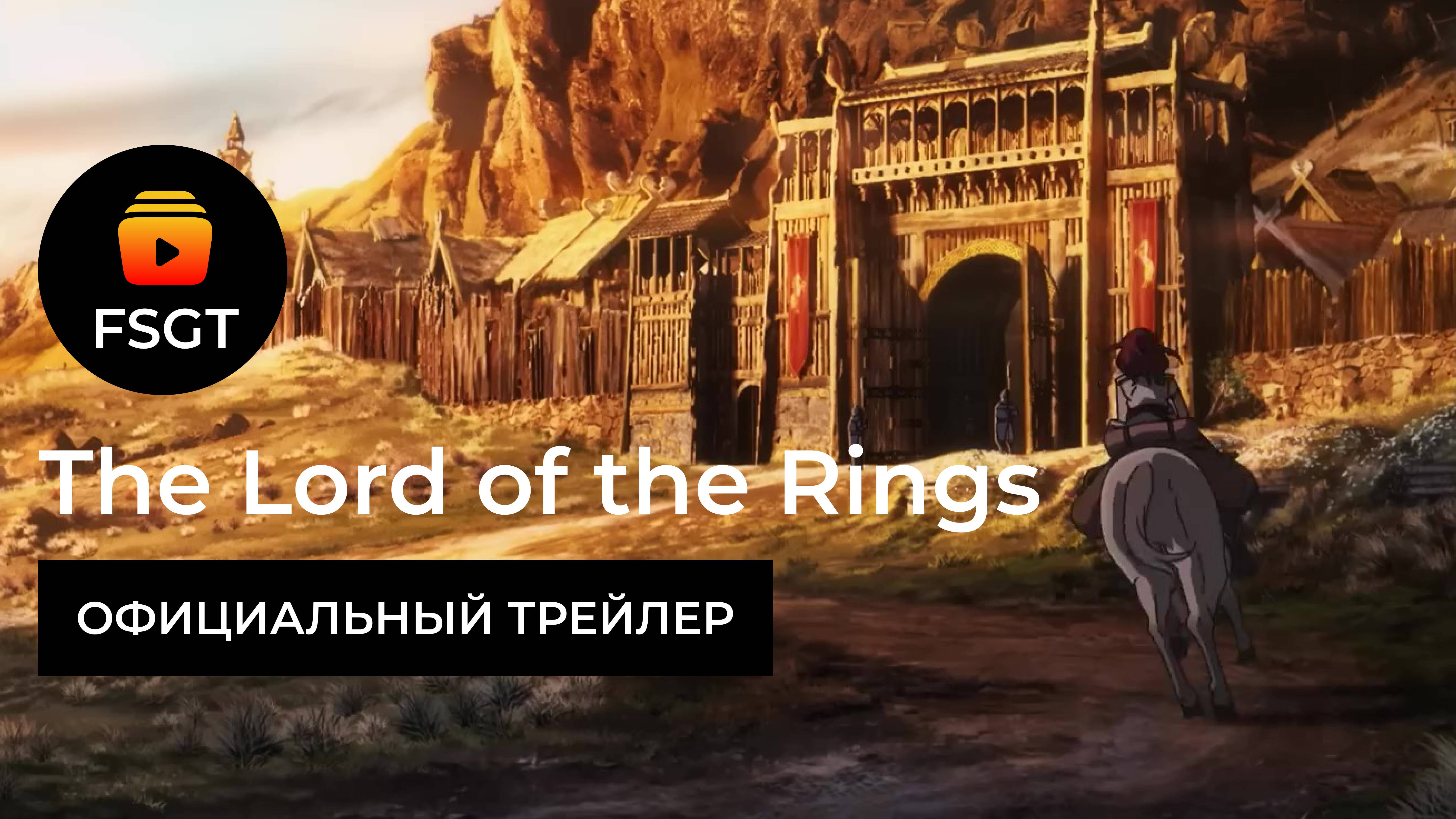 The Lord of the Rings: The War of the Rohirrim (22 нояб. 2024 г.)