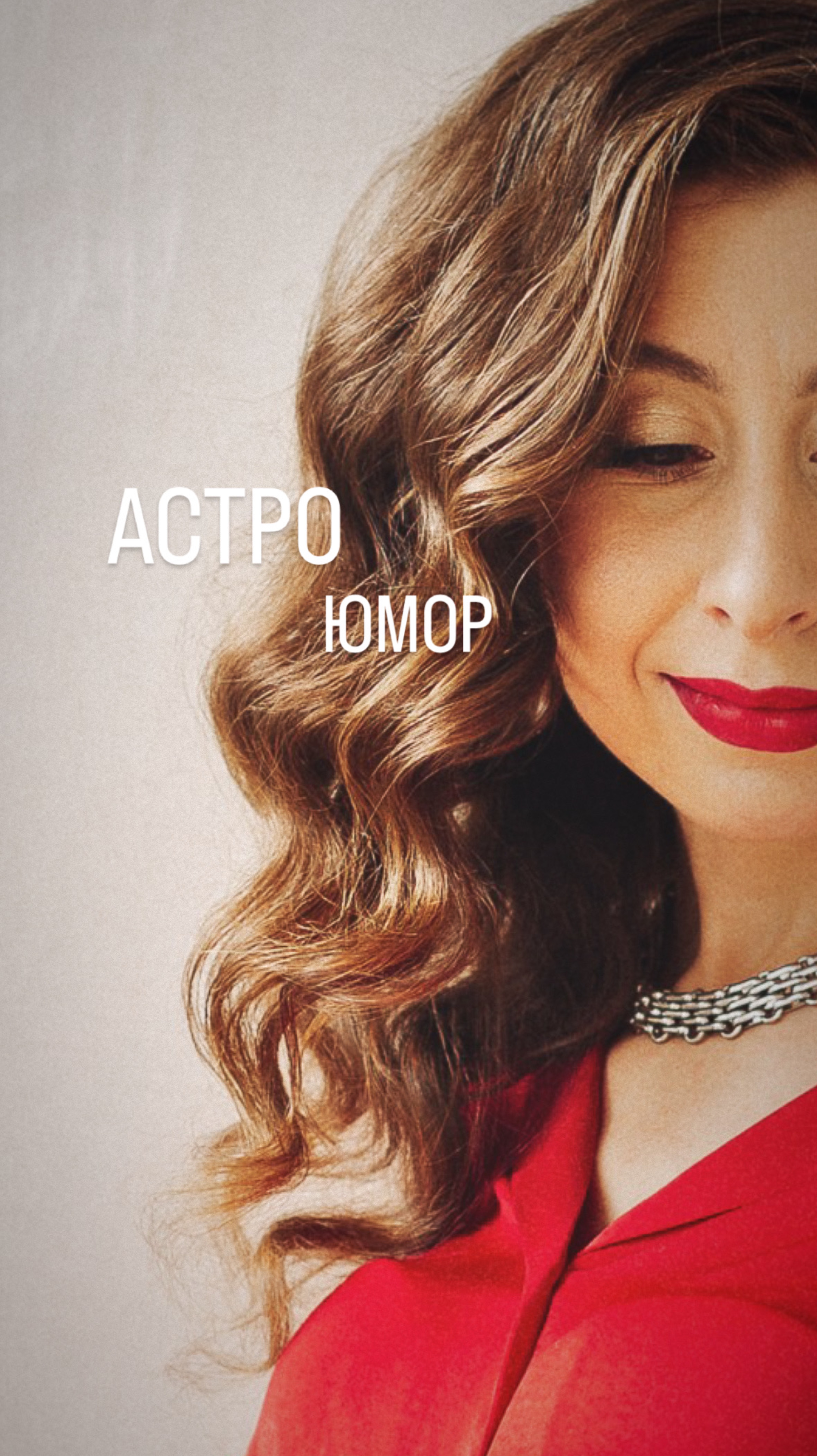 Астрологические прогнозы
