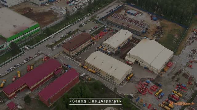 Завод СпецАгрегат