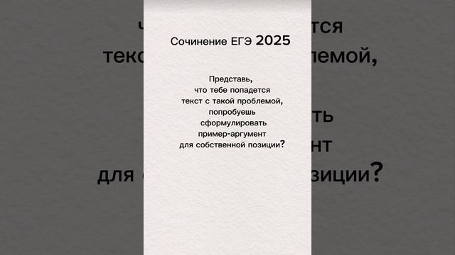 Сочинение ЕГЭ 2025 усложнили