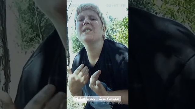 A-Razumovsky - Ушла в астрал