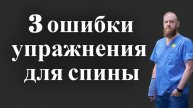 3 ошибки в упражнении для здоровья