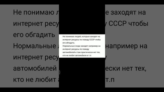 Не понимаю людей, которые заходят на интернет ресурсы по поводу СССР чтобы его обгадить