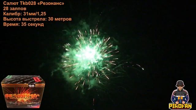 Tkb028 Салют, фейерверк Резонанс 31мм/1,25" дюйма