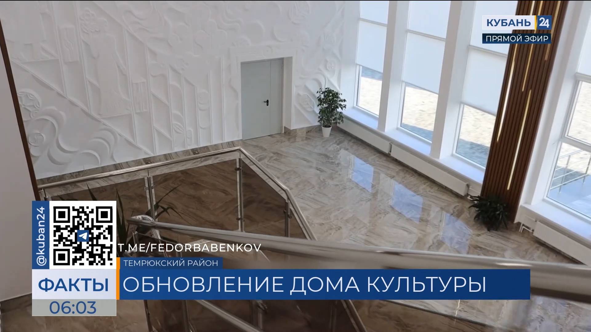 Дом культуры капитально отремонтировали в Темрюкском районе