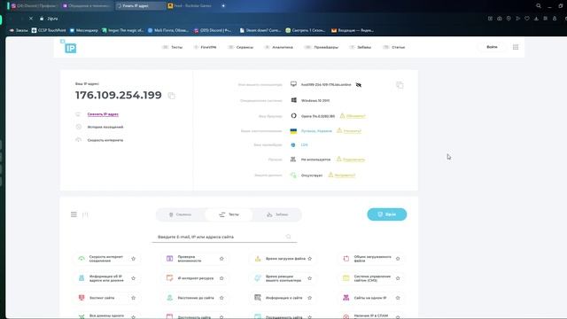 Узнать IP адрес - Opera 2024-11-26 17-08-04