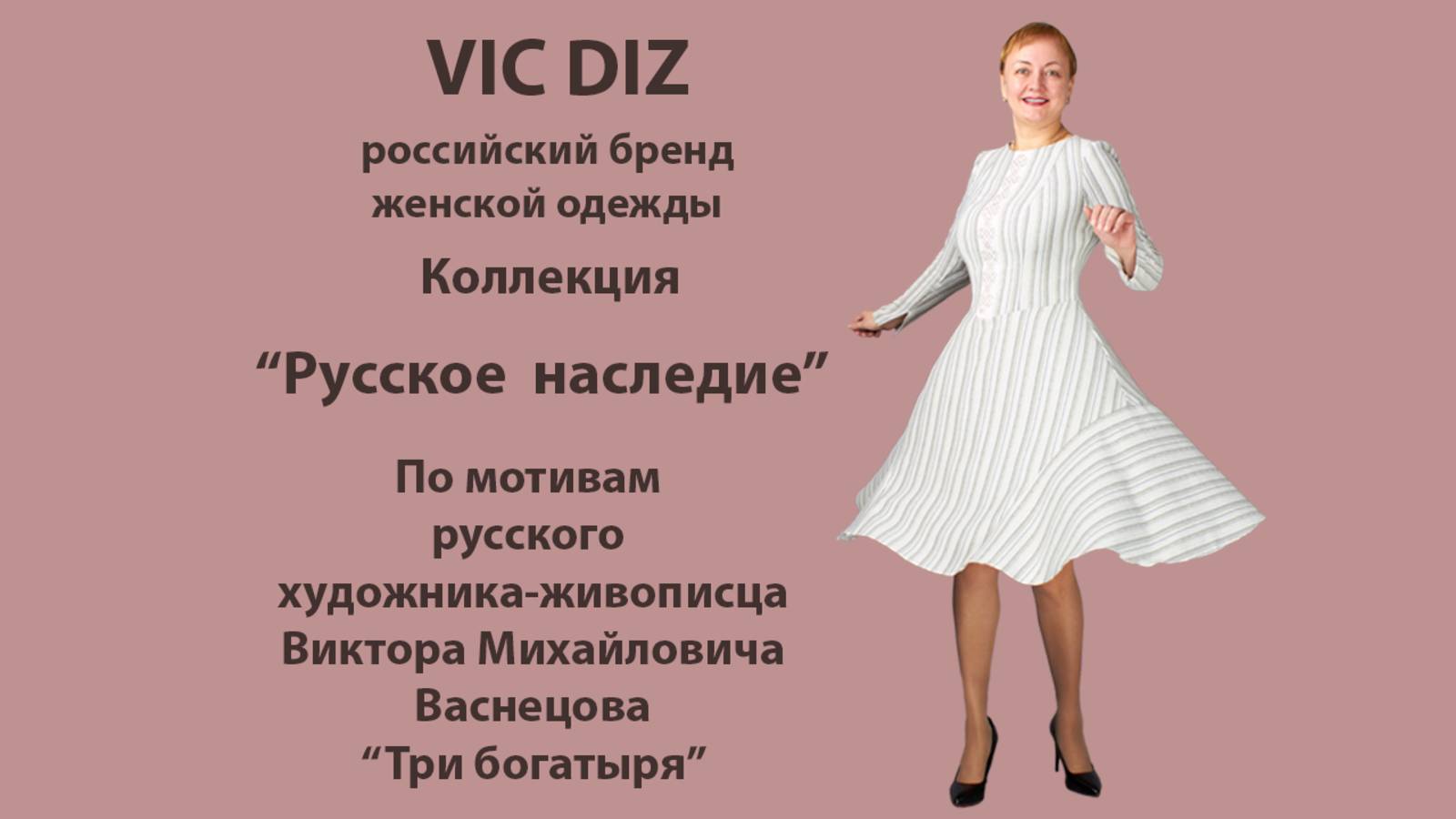 Коллекция "Русское наследние"