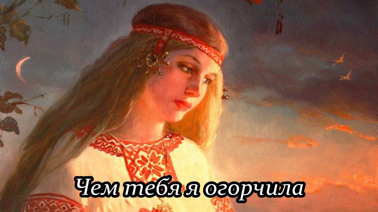 Чем тебя я огорчила