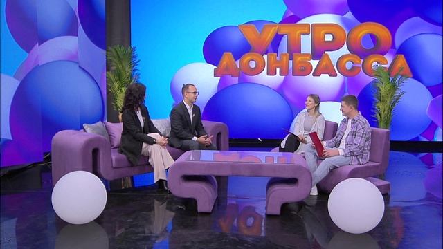 Утро Донбасса 25 ноября 2024г. Премьера. «Пушкин. Роковая любовь».