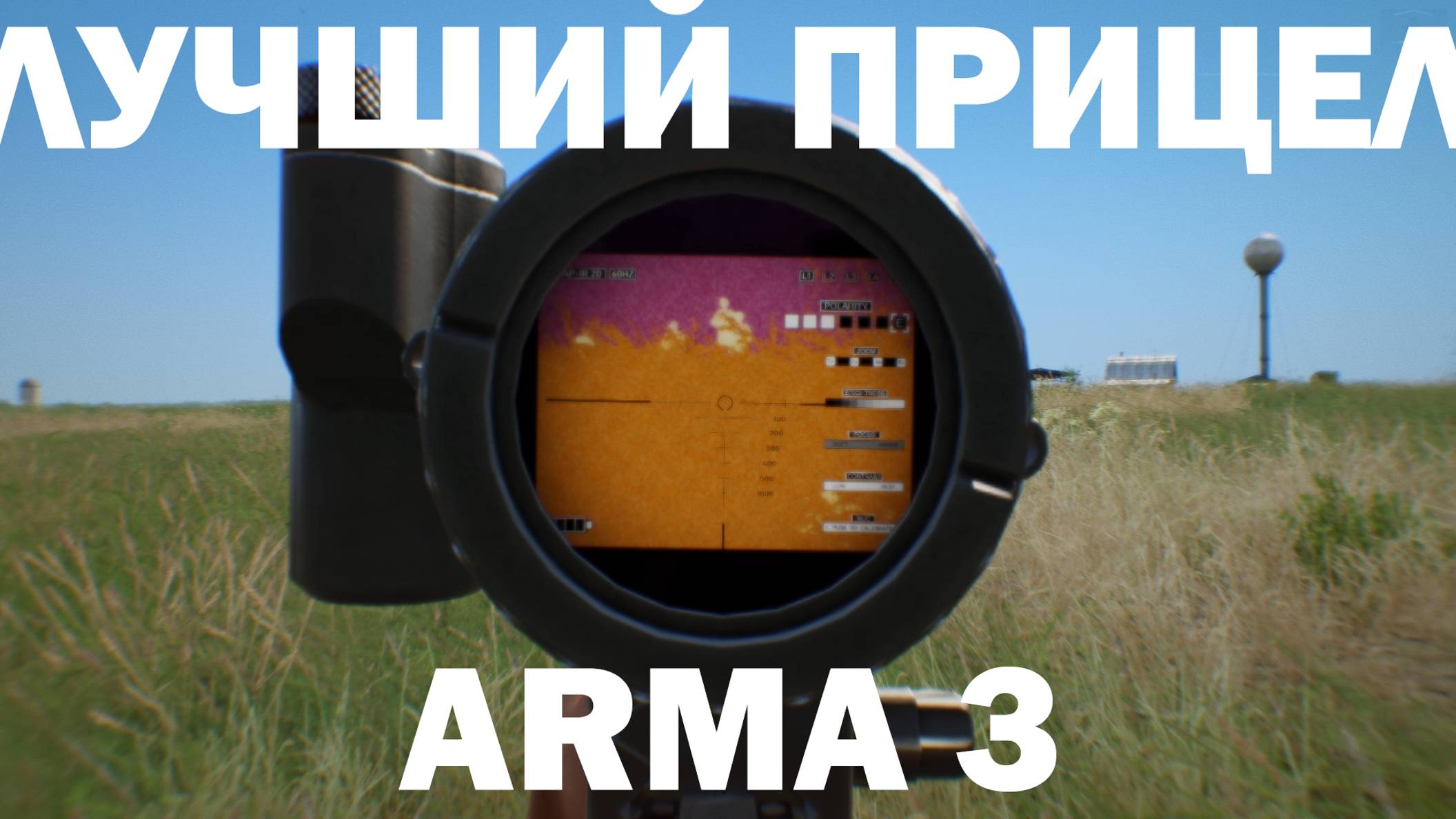 A3TI Trijicon REAP-IR - Самый технологичный прицел Arma 3 | Лучшие моды Arma 3