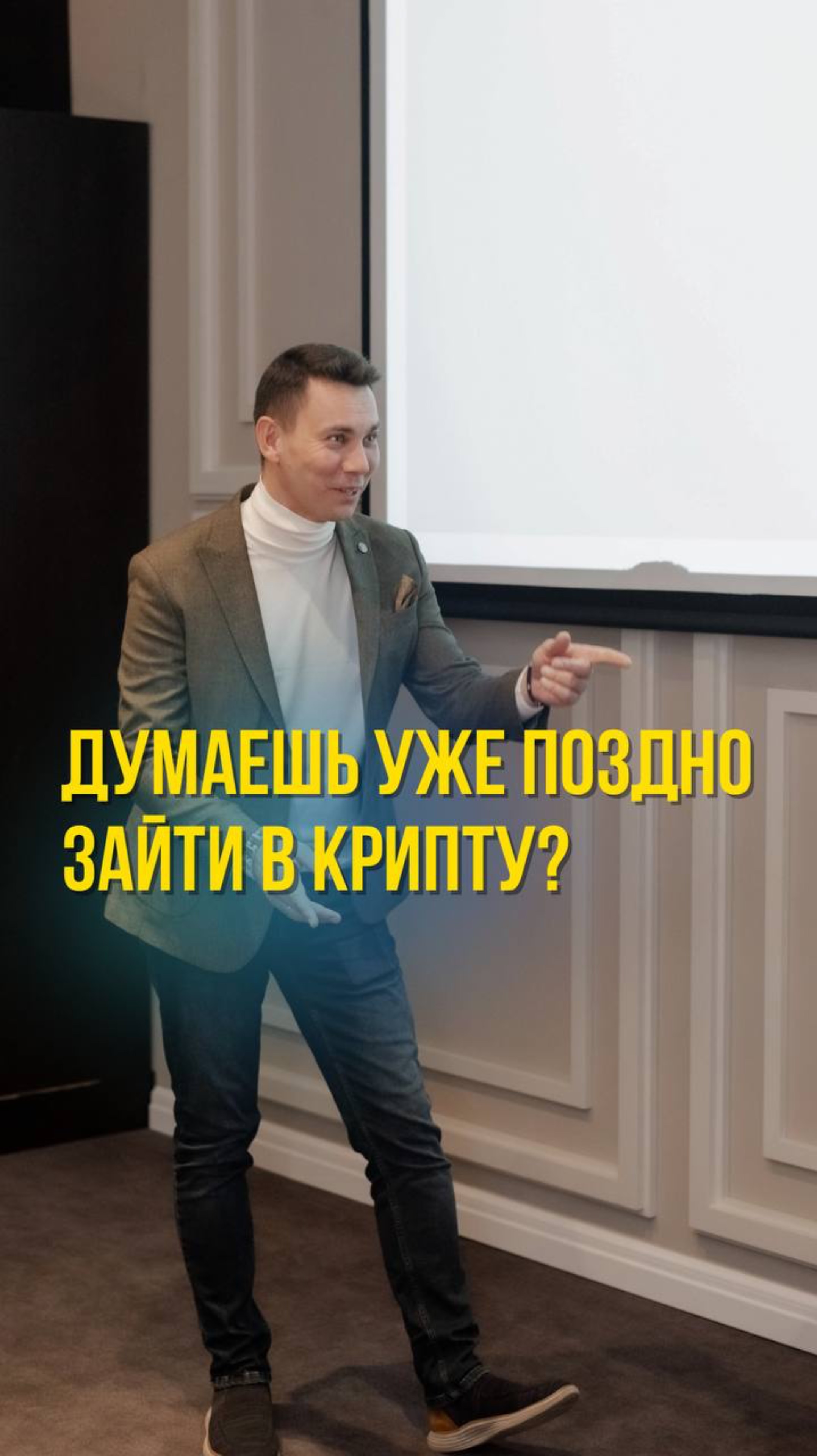 Думаешь уже поздно зайти в крипту?