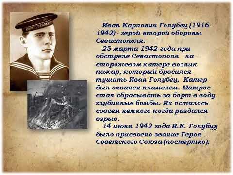 "Они сражались за Родину"