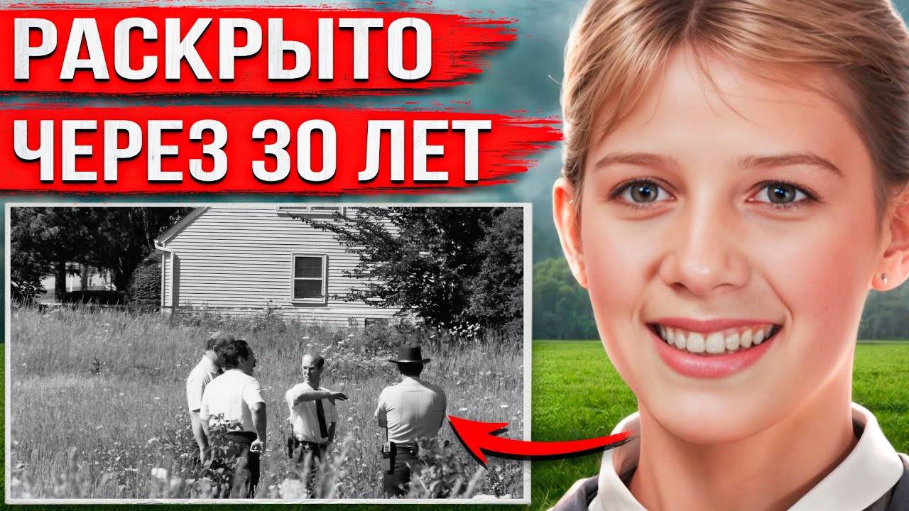 Пошла в магазин и исчезла. Через 30 лет неожиданная правда всплыла наружу