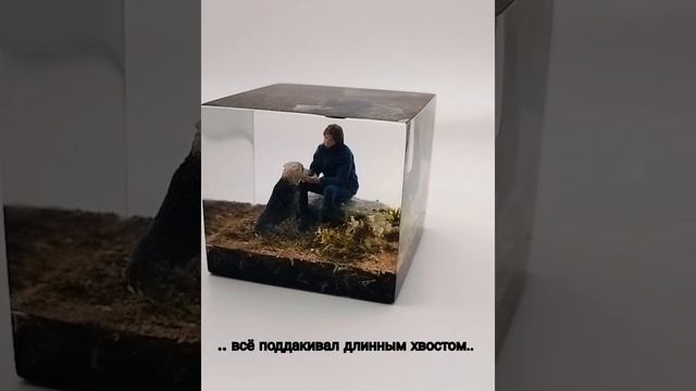 в память о Кае