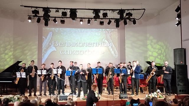 Великолепный саксофон
