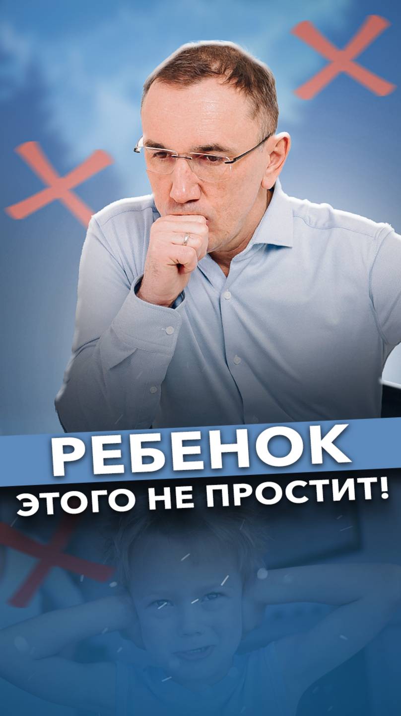 Не сломайте жизнь своему ребенку, совершая эту ошибку! #воспитаниедетей #родители #психология