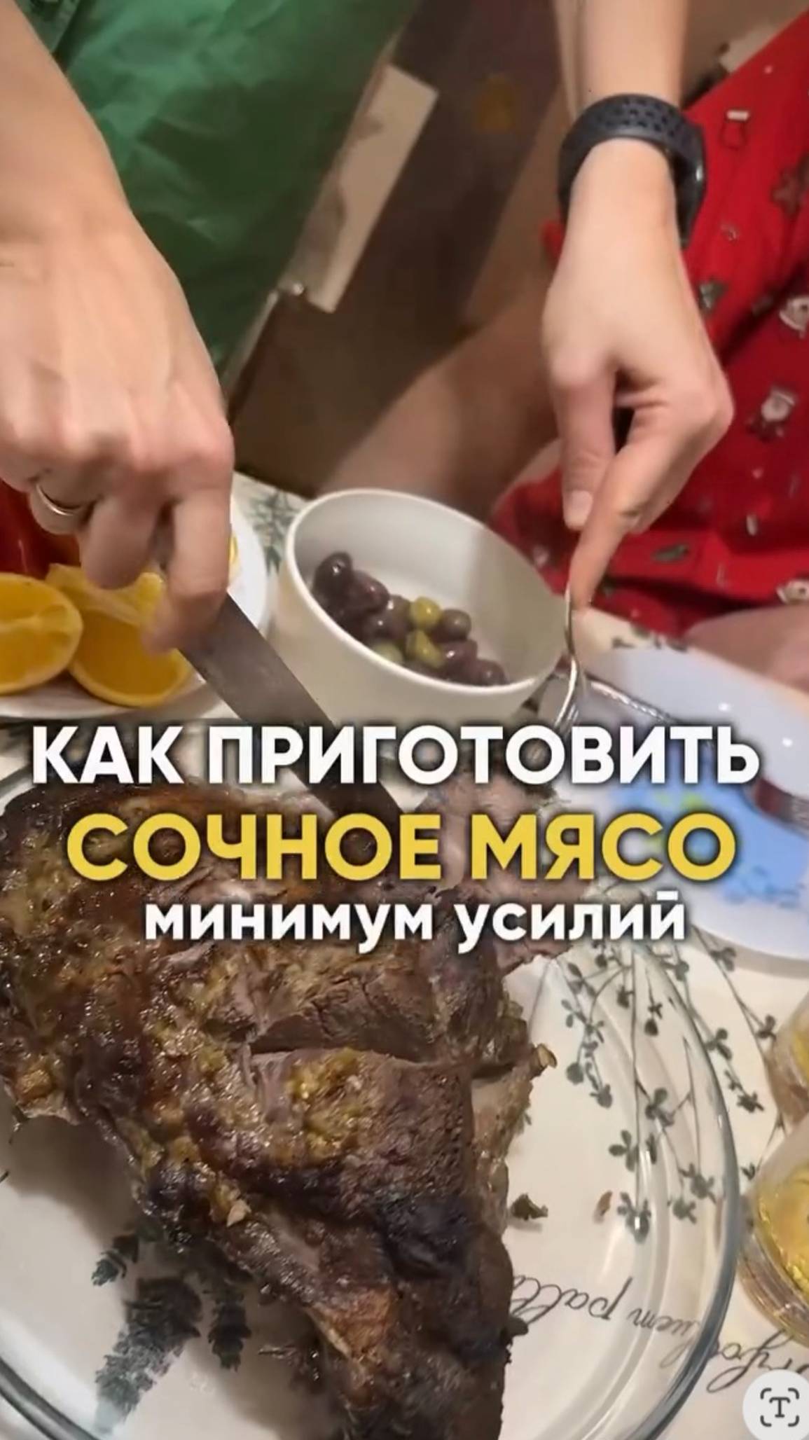 КАК ПРИГОТОВИТЬ СОЧНОЕ МЯСО #shorts.mp4