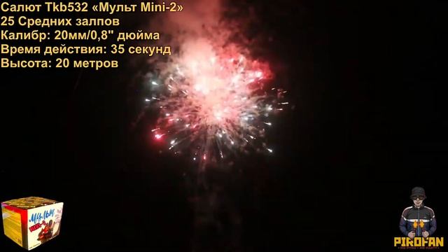 Салют Tkb532 Мульт Mini-2 25 средних залпов 20мм/0,8" дюйма