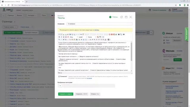 Как создать якорь CMS.S3 от Мегагрупп.ру