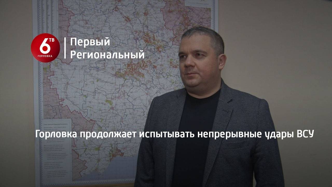 Горловка продолжает испытывать непрерывные удары ВСУ