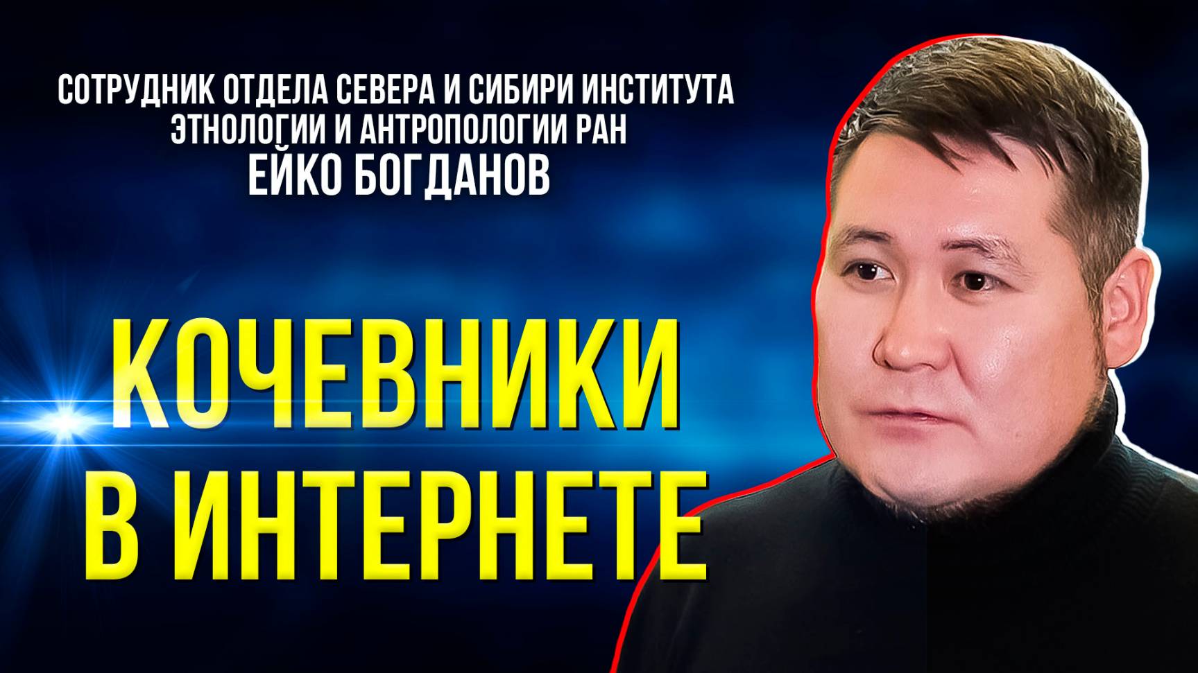 Молодой ямальский учёный выступил на этнографической конференции