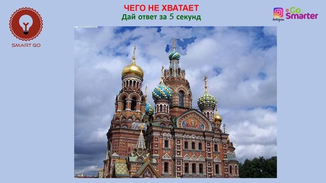 чего не хватает