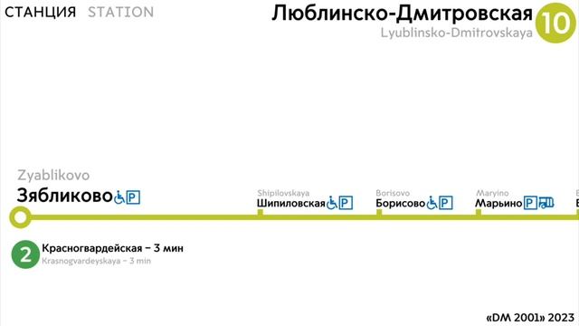 Информатор Люблинско-Дмитровская линия