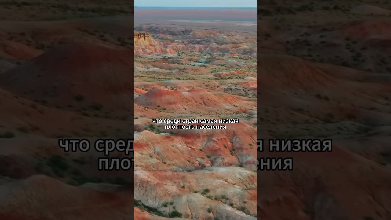 Самая низкая плотность населения в этой стране! #факты #путешествия #россия #история #география