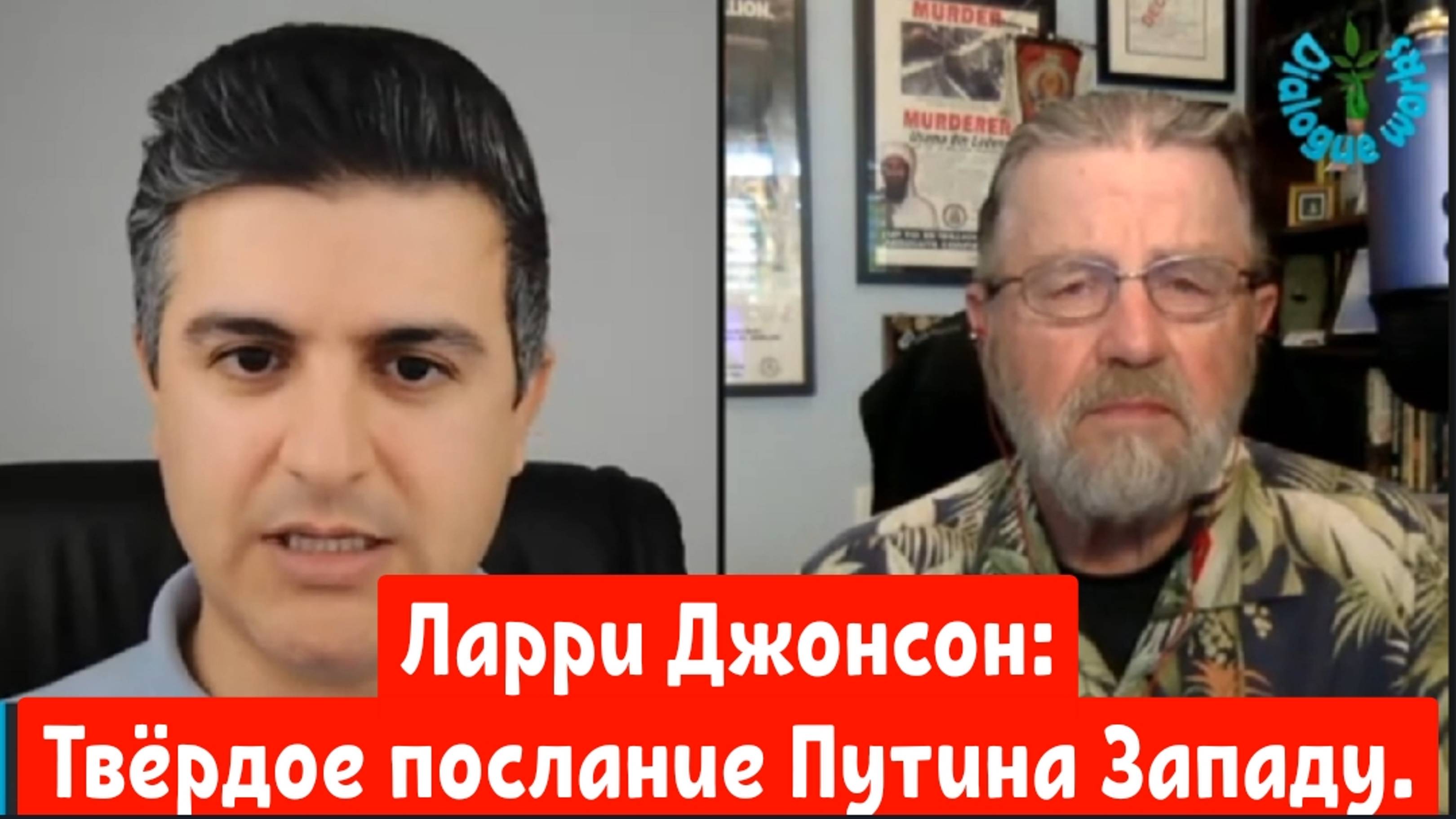 Ларри Джонсон: Твёрдое послание Путина Западу .