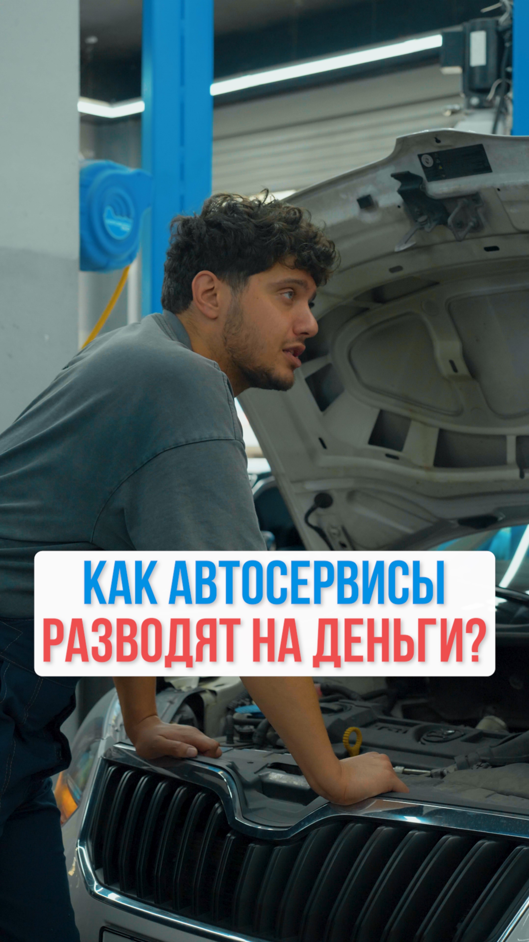 Как автосервисы разводят на деньги?