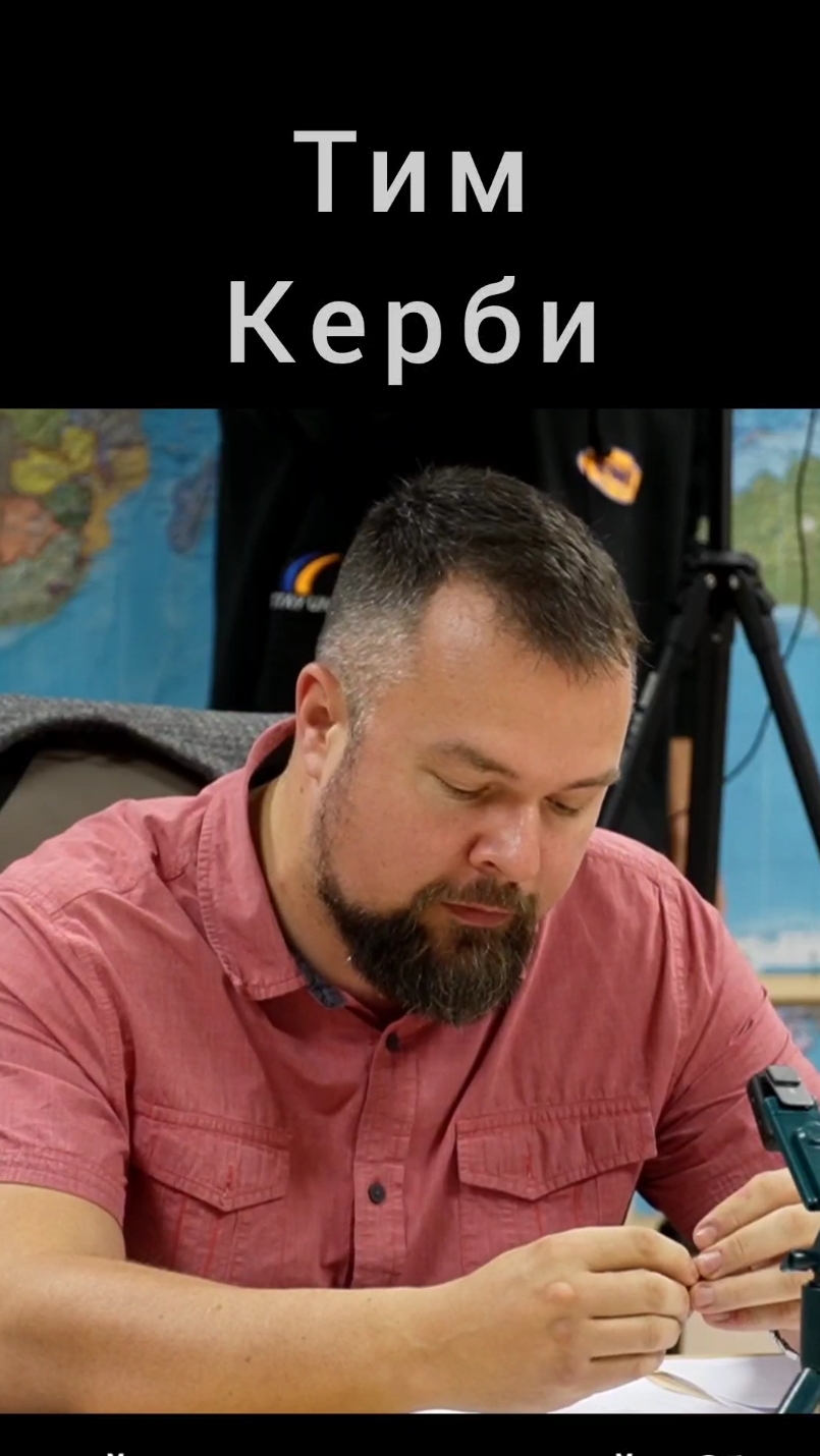 Тим Керби