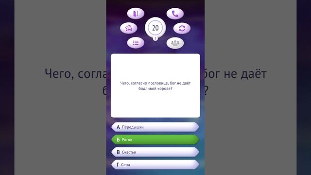 Геймплей викторины «Маэстро Миллионер» 3 (портретная ориентация экрана)