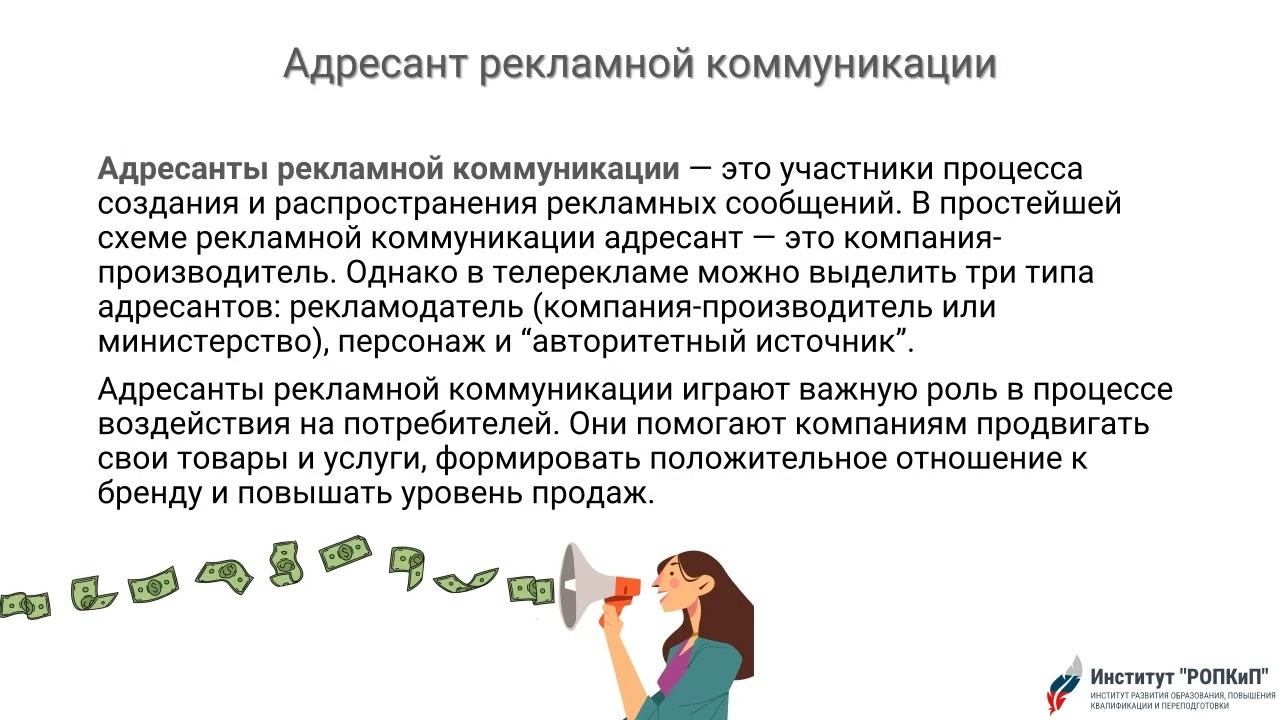 Психология рекламы: методы психологического влияния рекламы на потребителя