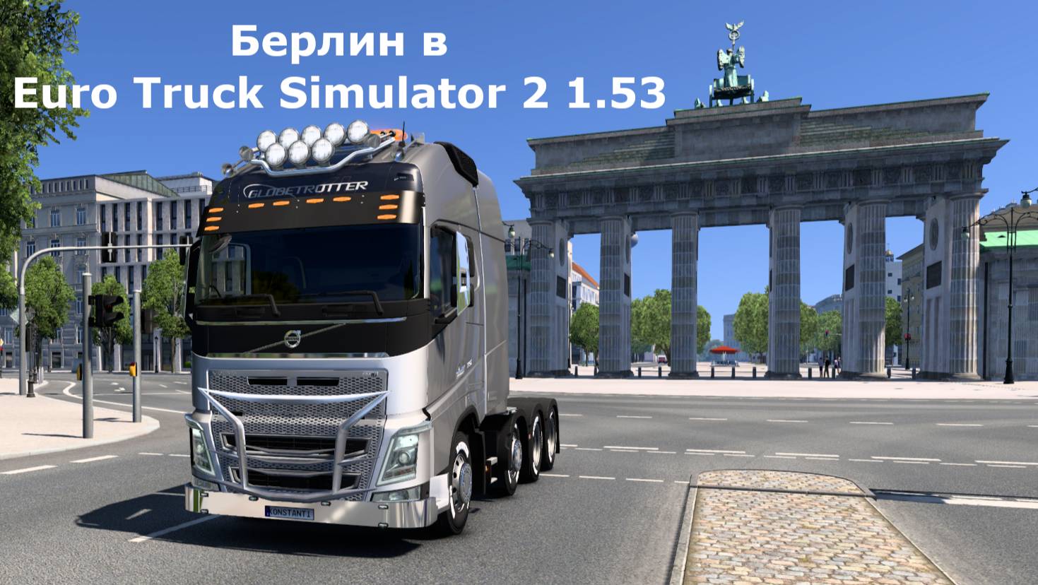 Обновленный Берлин в Euro Truck Simulator 2 1.53.