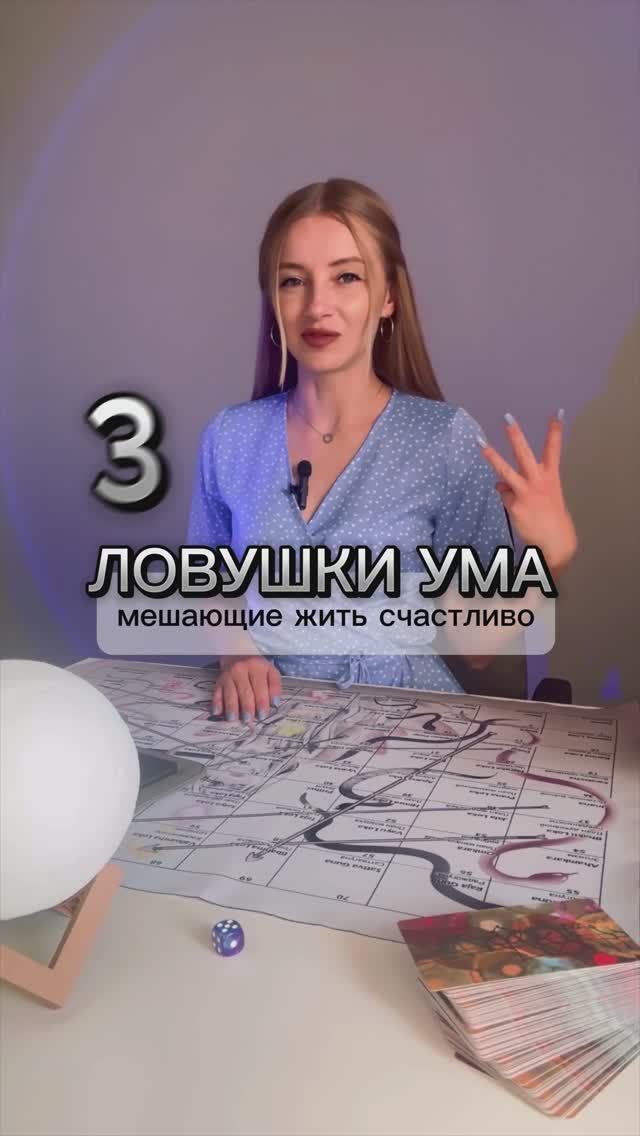 3 ловушки ума, мешающие жить счастливо📍