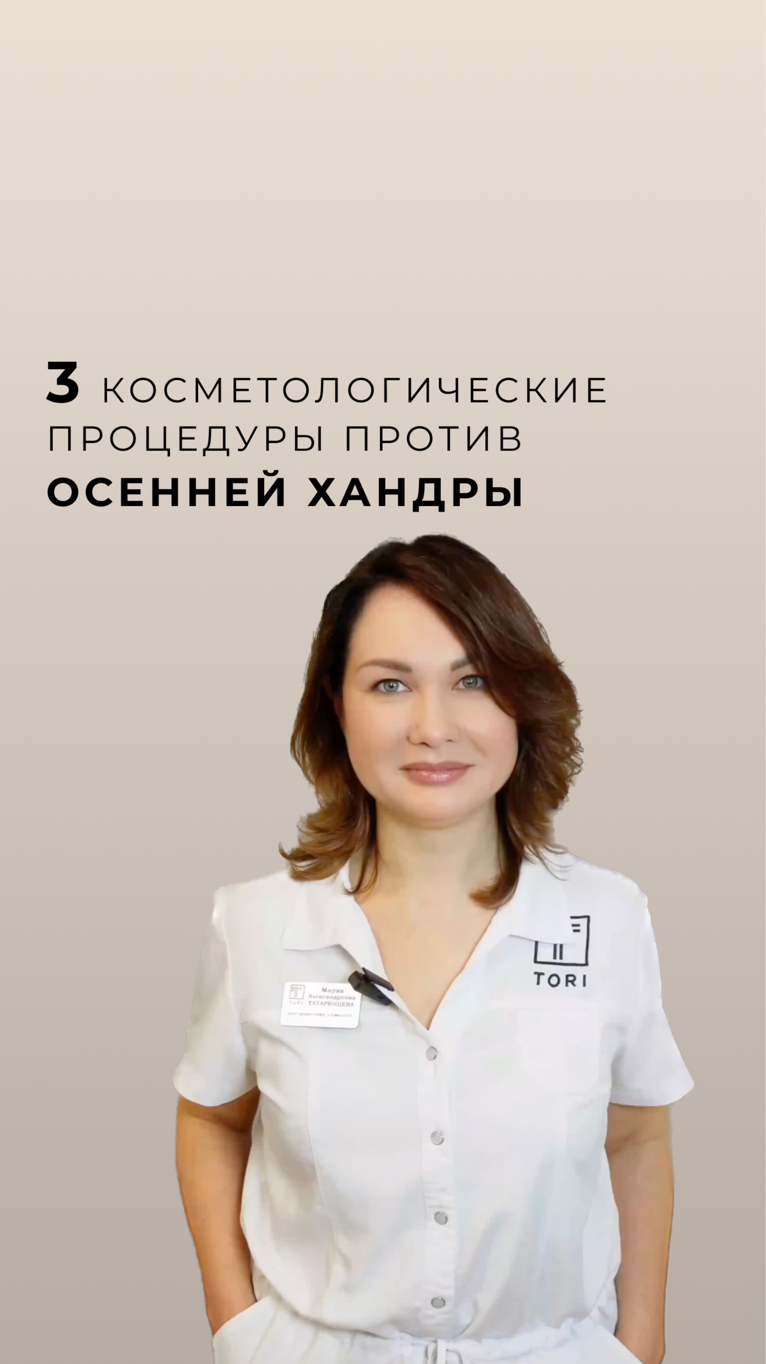 Три косметологические процедуры против осенней хандры