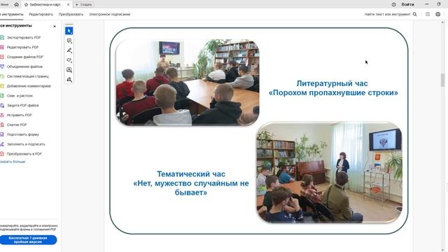 Багаева Н.Н._Библиотека и партнёры модели взаимовыгодного сотрудничества_МБУК  ЦБС библиотека № 1