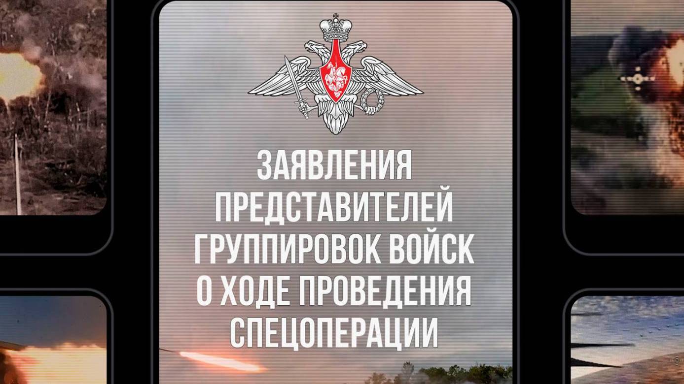 26.11.2024 СВОДКА МО РФ О ХОДЕ ПРОВЕДЕНИЯ СВО (по состоянию на 25 ноября 2024)