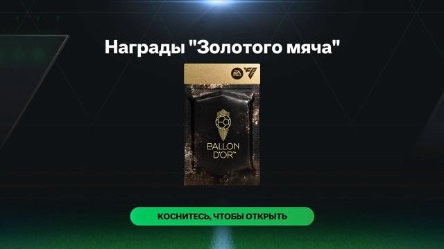 открываю паки FIFA Mobile 25