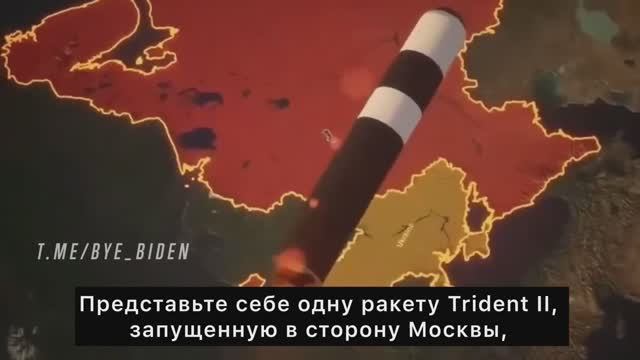 ❗⚡В сети распространяют ролик, в котором запугивают Россию ядерным оружием США