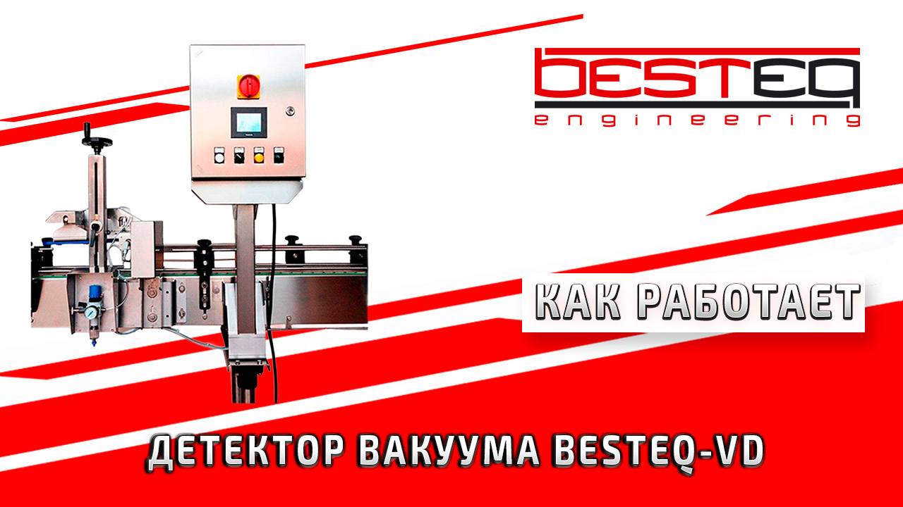 Детектор вакуума BESTEQ-VD